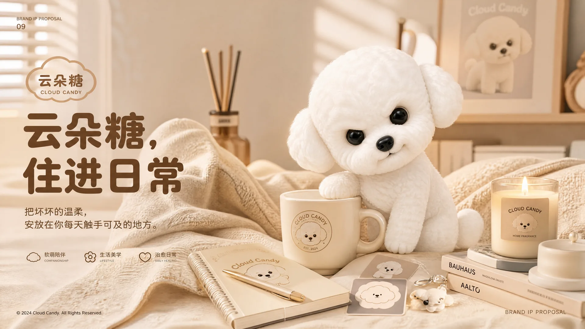 云朵糖品牌核心主视觉 KV