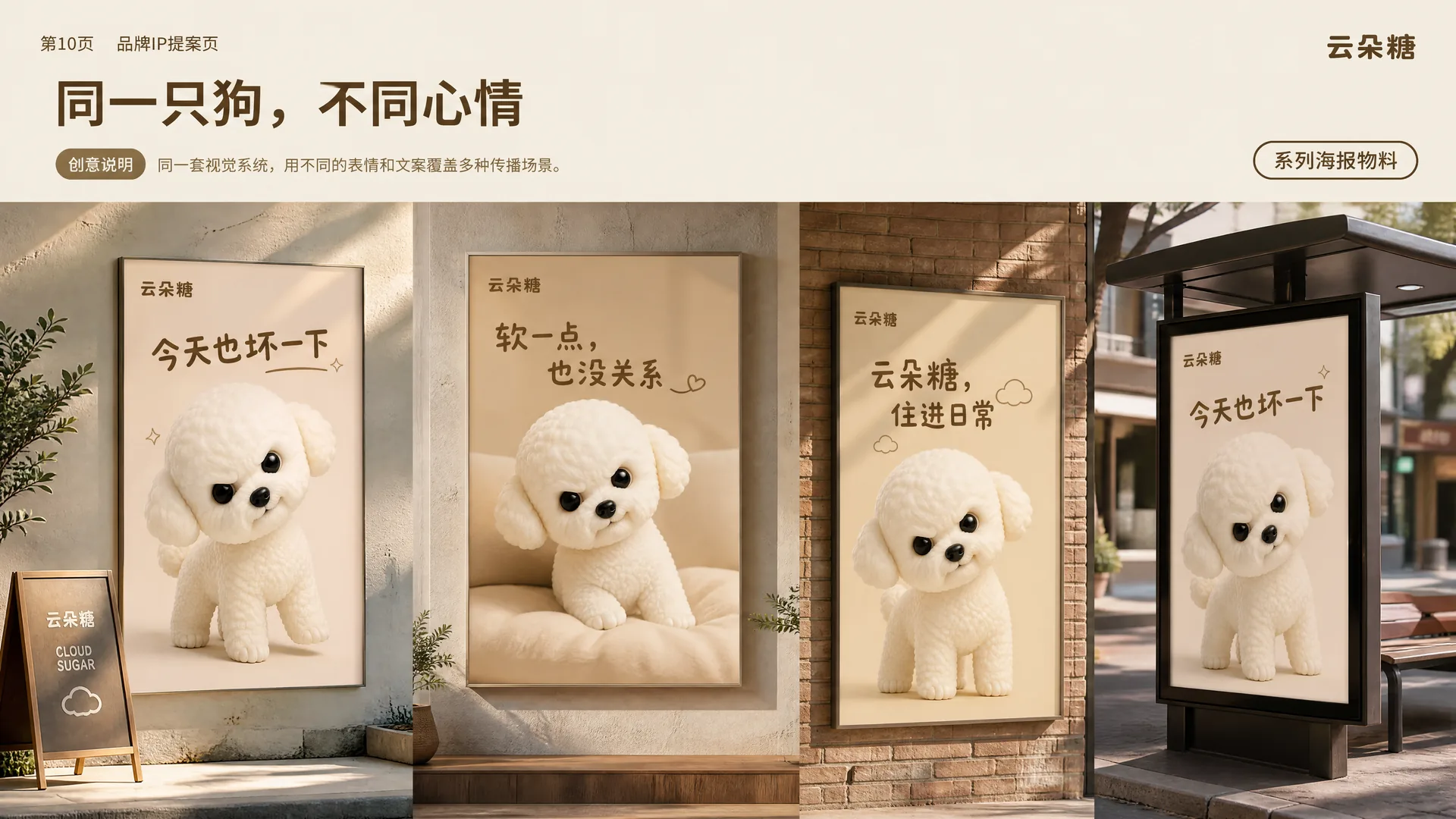 云朵糖系列海报物料